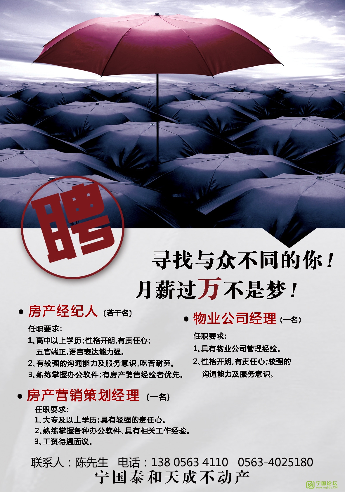 招聘物业公司经理、房产营销策划 - ┊单位招聘