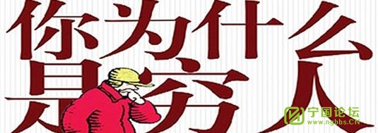 忙成狗一样的你为何依然这么穷?