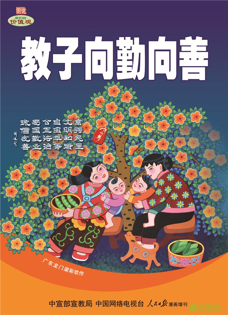 传承中华美德 弘扬华夏文明