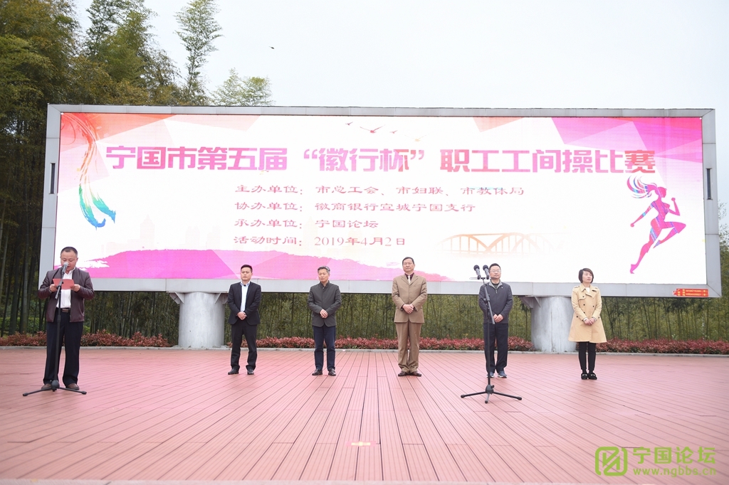 宁国市第五届“徽行杯”职工工间操比赛花样来袭 - 宁国论坛 - DSC_6911.jpg 宁国市第五届“徽行杯”职工工间操比赛花样来袭 - 宁国论坛 - DSC_6911.jpg