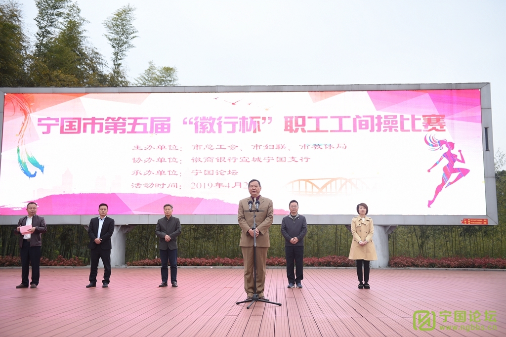 宁国市第五届“徽行杯”职工工间操比赛花样来袭 - 宁国论坛 - DSC_6955.jpg 宁国市第五届“徽行杯”职工工间操比赛花样来袭 - 宁国论坛 - DSC_6955.jpg