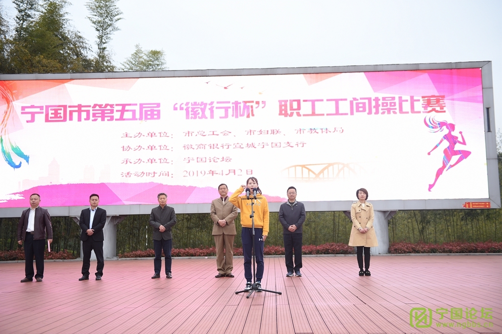 宁国市第五届“徽行杯”职工工间操比赛花样来袭 - 宁国论坛 - DSC_6949.jpg 宁国市第五届“徽行杯”职工工间操比赛花样来袭 - 宁国论坛 - DSC_6949.jpg