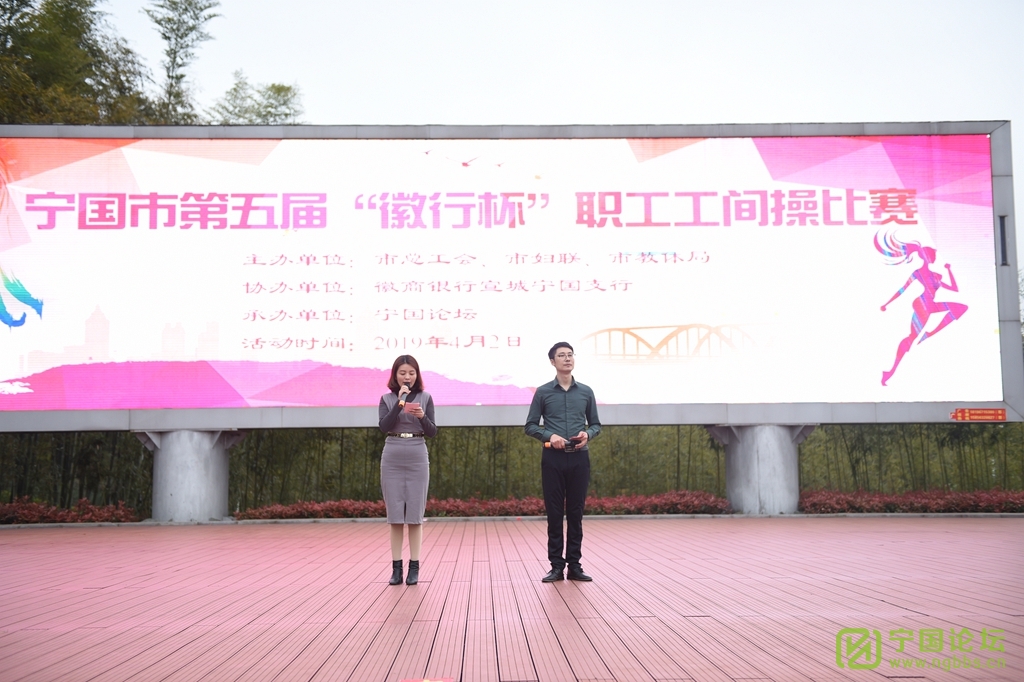 宁国市第五届“徽行杯”职工工间操比赛花样来袭 - 宁国论坛 - DSC_6976.jpg 宁国市第五届“徽行杯”职工工间操比赛花样来袭 - 宁国论坛 - DSC_6976.jpg