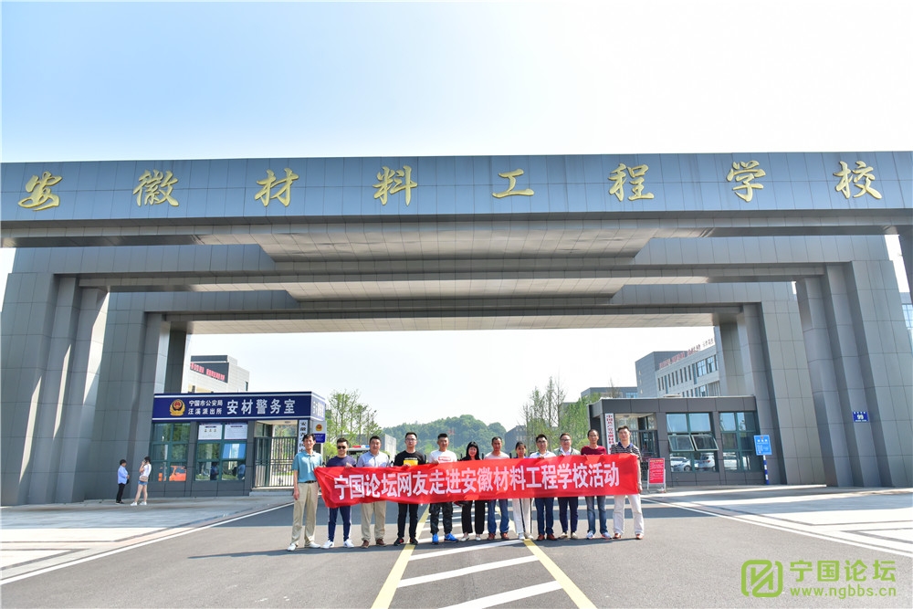 职业教育与普通教育同等重要——6月11日,宁国论坛网友走进安徽材料工程学校新校区! - 宁国论坛 - DSC_9006.jpg 职业教育与普通教育同等重要——6月11日,宁国论坛网友走进安徽材料工程学校新校区! - 宁国论坛 - DSC_9006.jpg