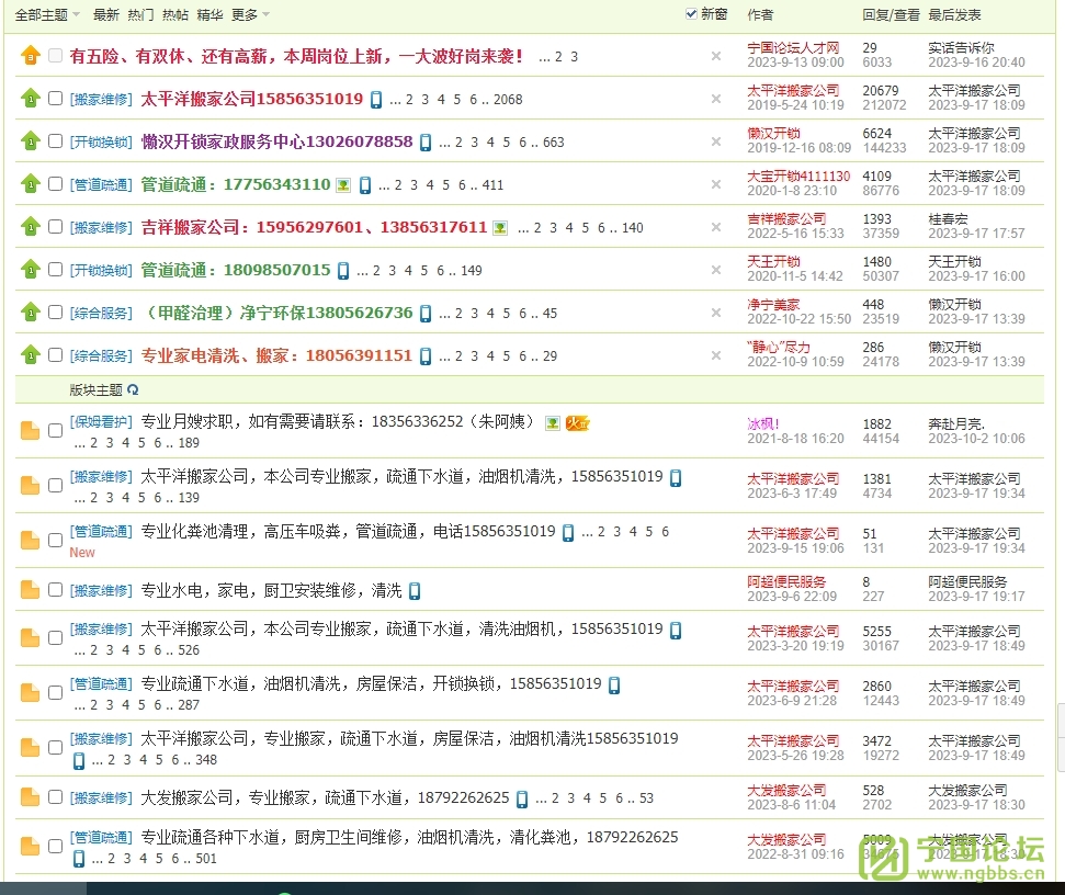 ˭ͨˮʦĵ绰ѽ - ̳ - 22.png