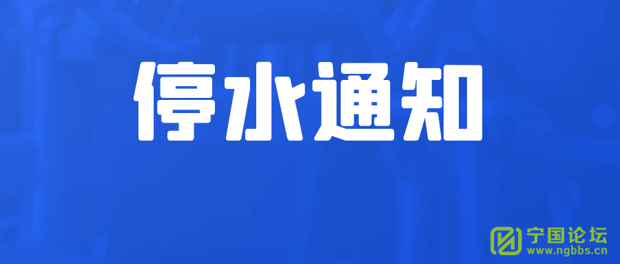 ͣˮ֪ͨ - ̳ - 111.png
