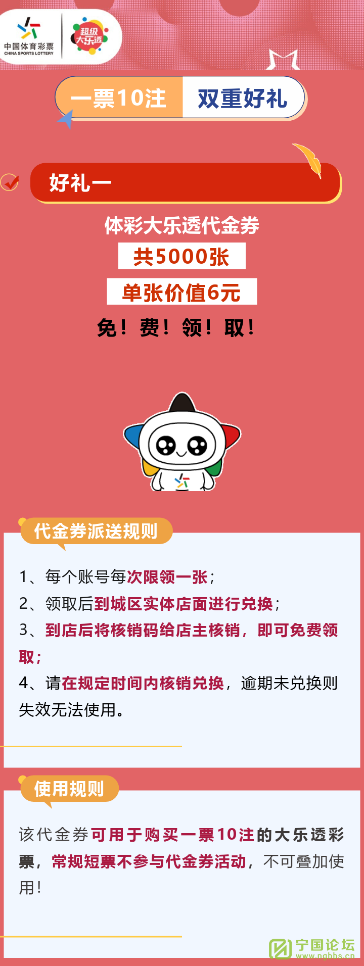 ȡ6Ԫ͸ȯ+ʹ͸ƱһƱ10ע˫غ񣡱 - ̳ - 1.png