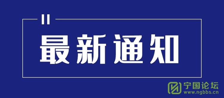 ڴڼ乫Ӫŵ֪ͨ - ̳ - ͼ_2679ddf1de5d39f96cef5952a0265e8d_59349.jpg
